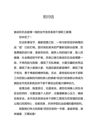 黄冈市发展和改革委员会慰问信