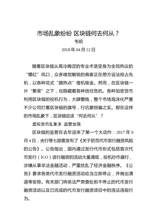 市场乱象纷纷区块链何去何从？