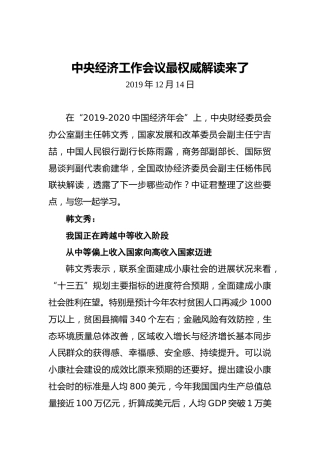 中央经济工作会议最权威解读来了