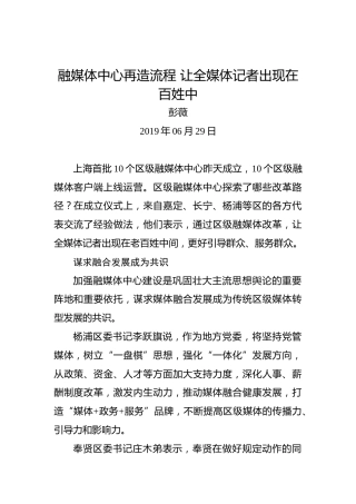 融媒体中心再造流程让全媒体记者出现在百姓中