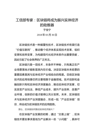 区块链将成为振兴实体经济的助推器