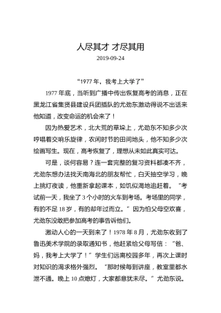 人尽其才才尽其用