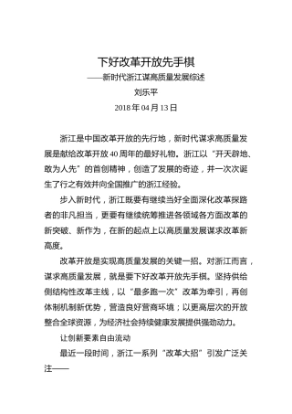 新时代浙江谋高质量发展综述