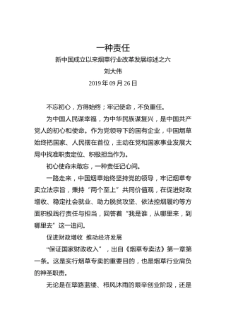 新中国成立以来烟草行业改革发展综述之六