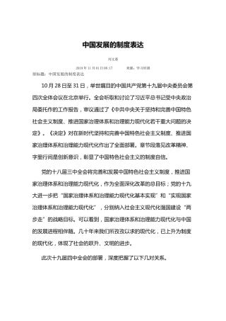 中国发展的制度表达