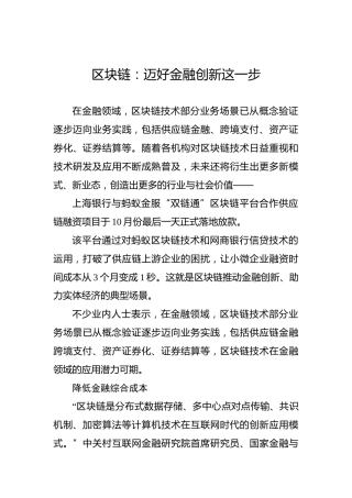 区块链：迈好金融创新这一步
