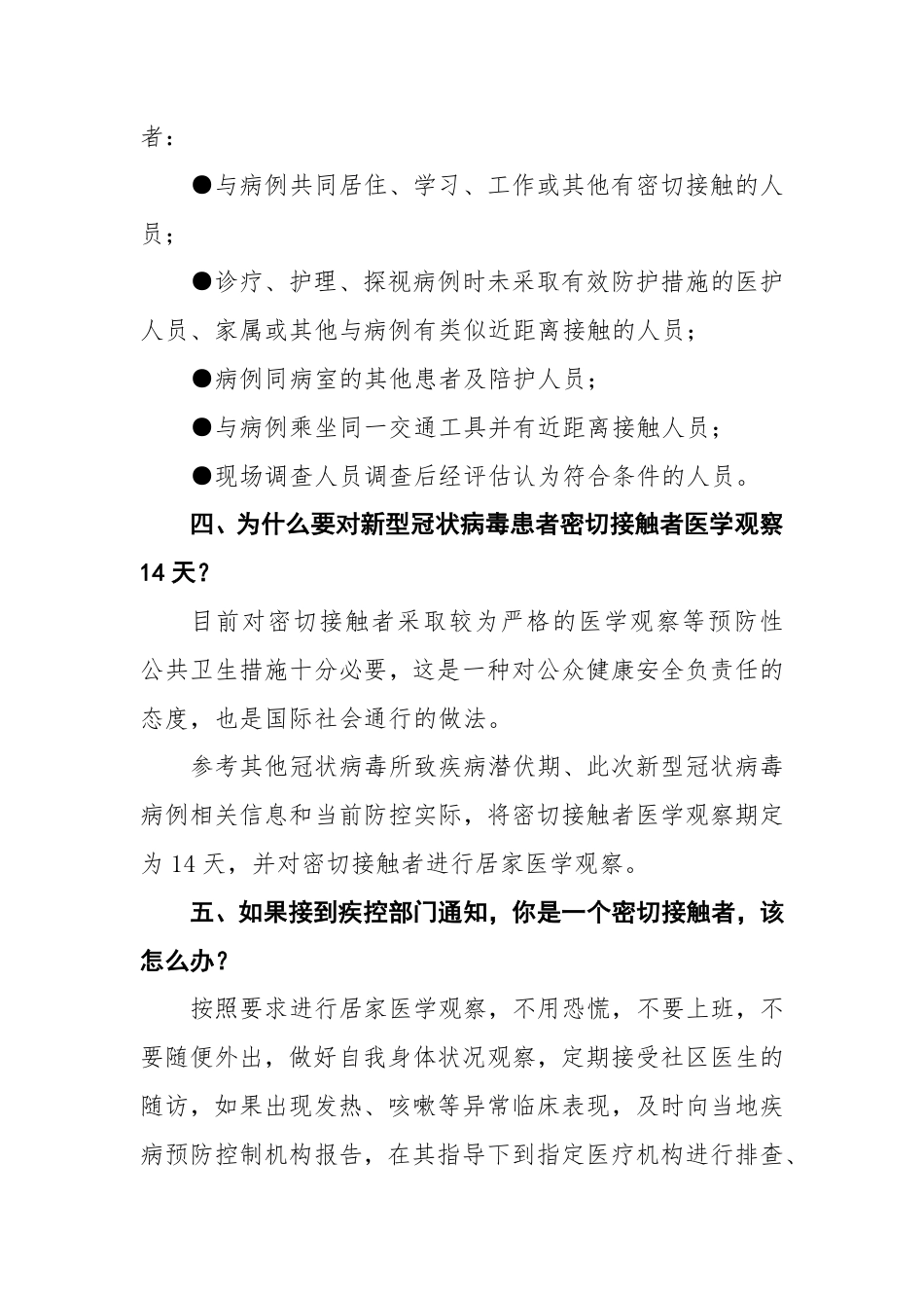 新型冠状病毒健康科普小知识（直接打印可用）_第1页