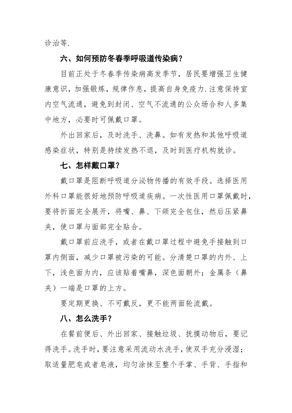 新型冠状病毒健康科普小知识（直接打印可用）_第2页