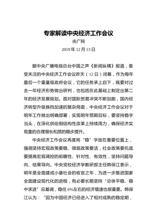 专家解读中央经济工作会议