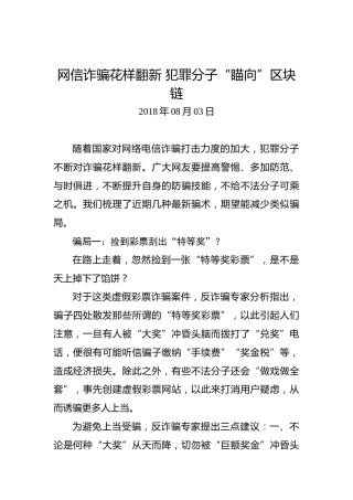 网信诈骗花样翻新犯罪分子“瞄向”区块链