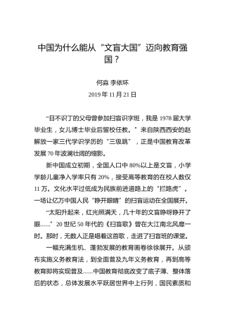 中国为什么能从“文盲大国”迈向教育强国？