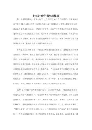 相约进博会书写新篇章