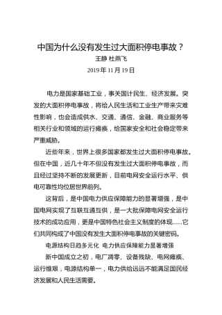 中国为什么没有发生过大面积停电事故？