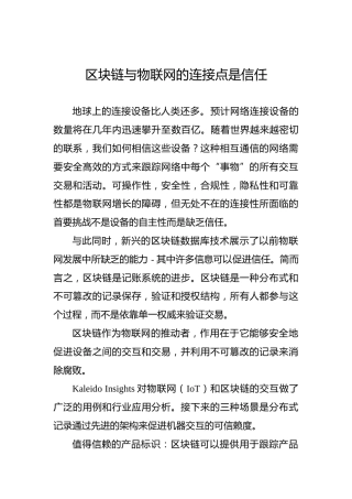区块链与物联网的连接点是信任