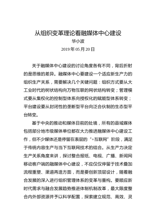 从组织变革理论看融媒体中心建设