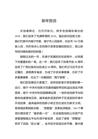 新年贺词
