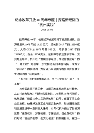 探路新经济的“杭州实践”