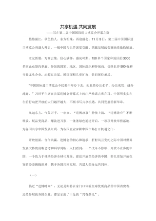 写在第二届中国国际进口博览会开幕之际