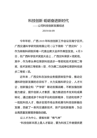 公司科技创新发展综述