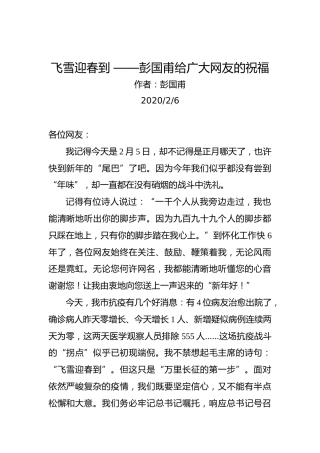飞雪迎春到——彭国甫给广大网友的祝福