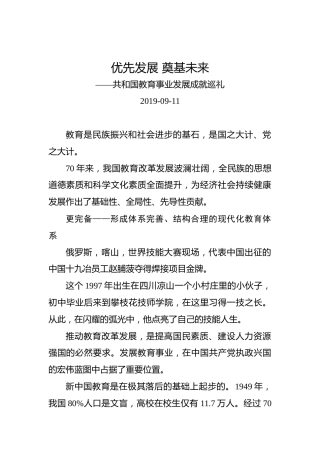 共和国教育事业发展成就巡礼