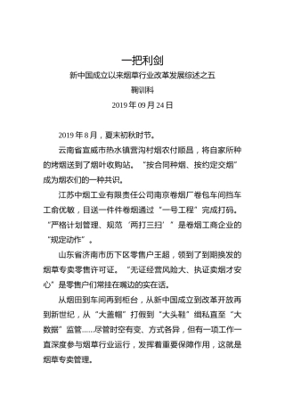 新中国成立以来烟草行业改革发展综述之五