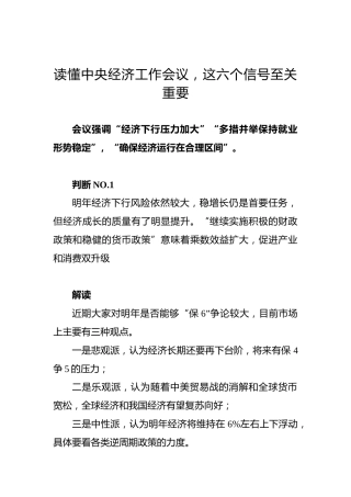 读懂中央经济工作会议，这六个信号至关重要