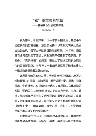 鹿邑农业发展成就综述