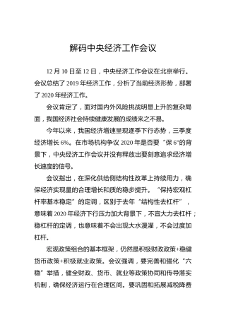 解码中央经济工作会议