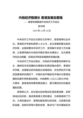 内地经济稳增长香港发展后盾强