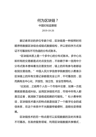 何为区块链？