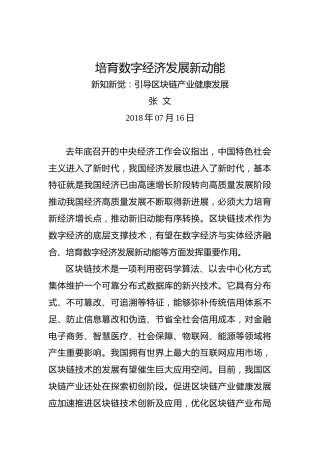 新知新觉：引导区块链产业健康发展