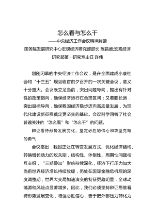 怎么看与怎么干