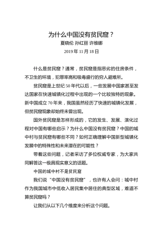 为什么中国没有贫民窟？