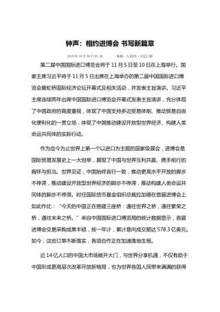 钟声：相约进博会书写新篇章