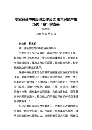 专家解读中央经济工作会议明年房地产市场仍“稳”字当头