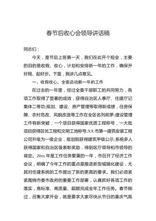 春节后收心会领导讲话稿（四）