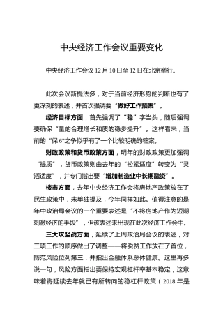 中央经济工作会议重要变化