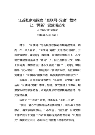 让“两新”党建活起来