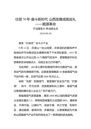 山西发展成就巡礼——能源革命