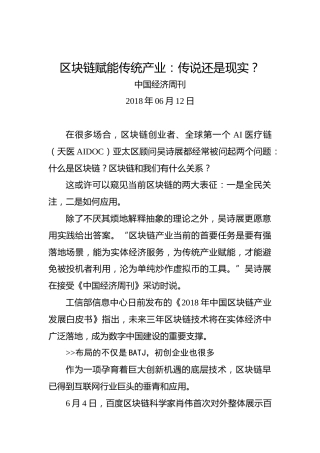 区块链赋能传统产业：传说还是现实？
