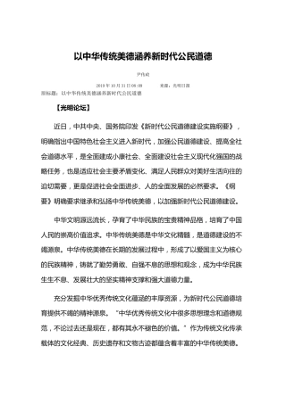 以中华传统美德涵养新时代公民道德