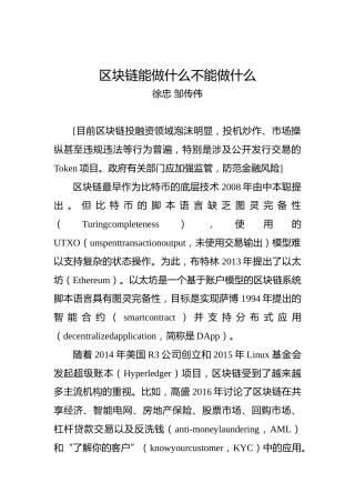 区块链能做什么不能做什么