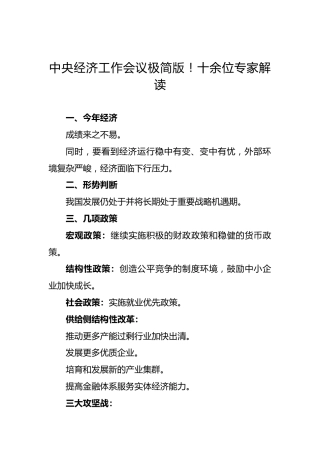 中央经济工作会议极简版！十余位专家解读