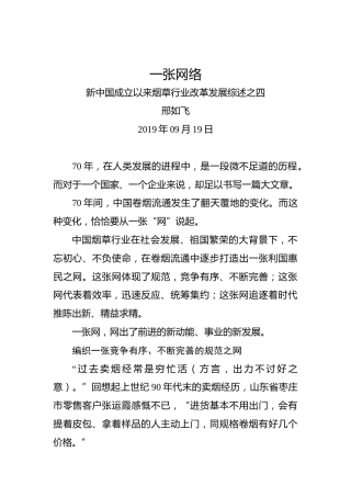 新中国成立以来烟草行业改革发展综述之四