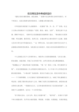 在日常生活中养成好品行