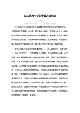 以人民为中心的中国人权事业