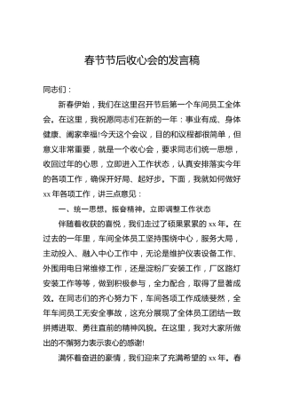 春节节后收心会的发言稿（二）