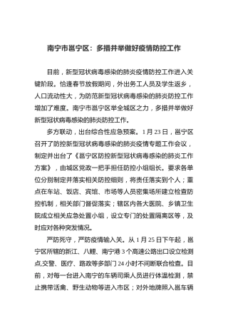 南宁市邕宁区：多措并举做好疫情防控工作