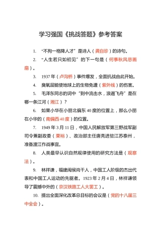 学习强国《挑战答题》参考答案